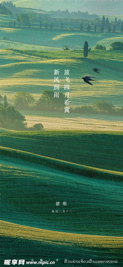 清明