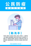 公民防疫基本行为准则海报