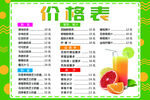 价格表价目表
