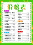 价目表
