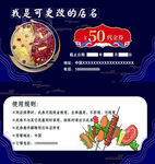 火锅代金券