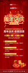 红色喜庆周年庆促销活动宣传易拉
