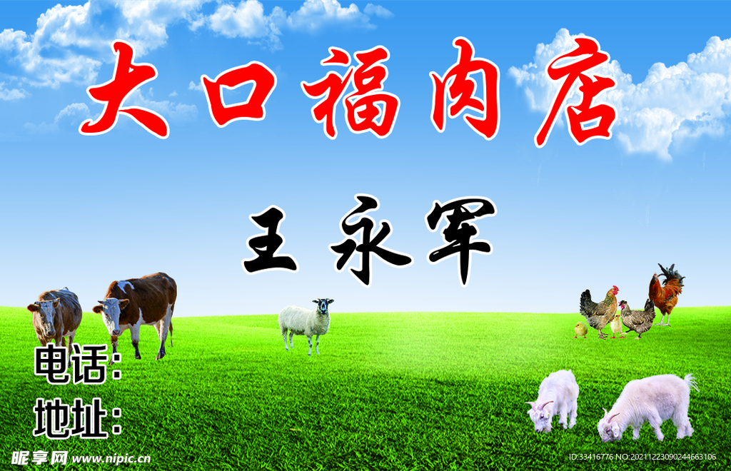 肉店名片