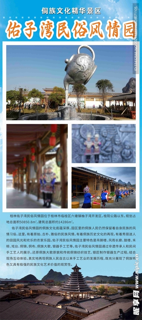 旅游宣传海报