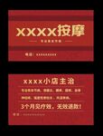 按摩名片