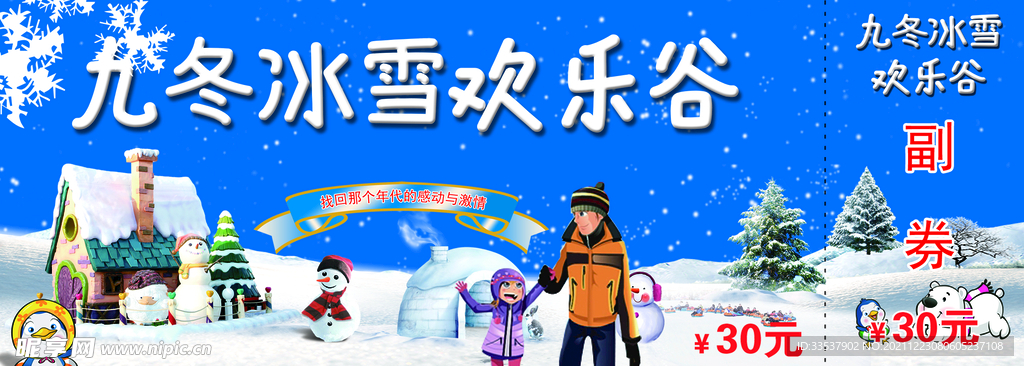 冰雪欢乐谷门票