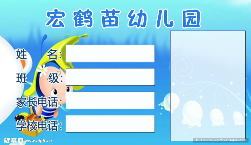 幼儿园接送卡