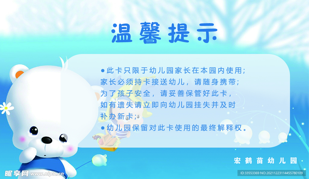 幼儿园接送卡