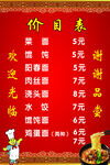 面店价目表