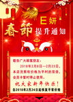 春节提升通知