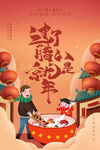 腊八节  