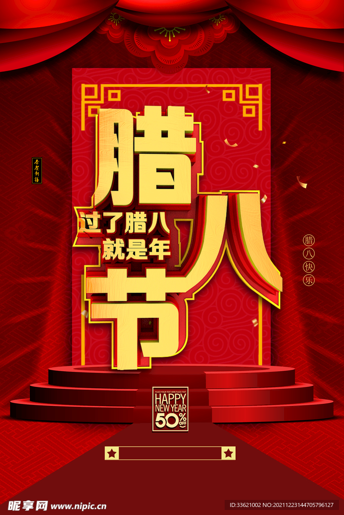 腊八节 