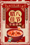 腊八节  