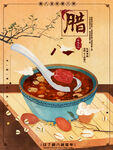 腊八节海报  