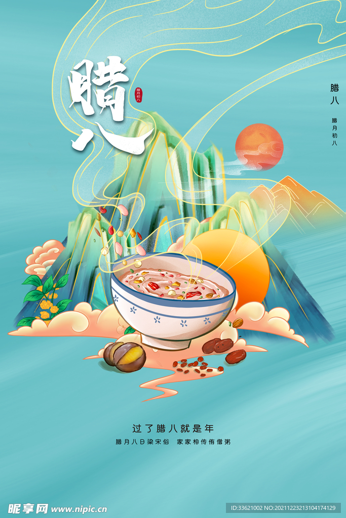 腊八节  