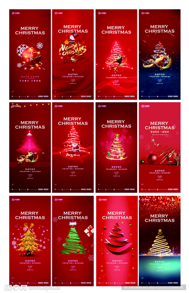 地产圣诞节系列刷屏海报