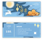 中秋节月饼代金券现金券