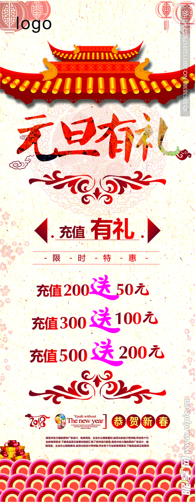 元旦饭店海报
