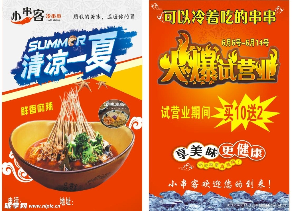 小串客冷串串清凉一夏