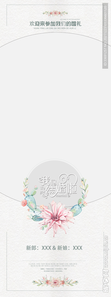 婚庆展架