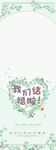 结婚展架