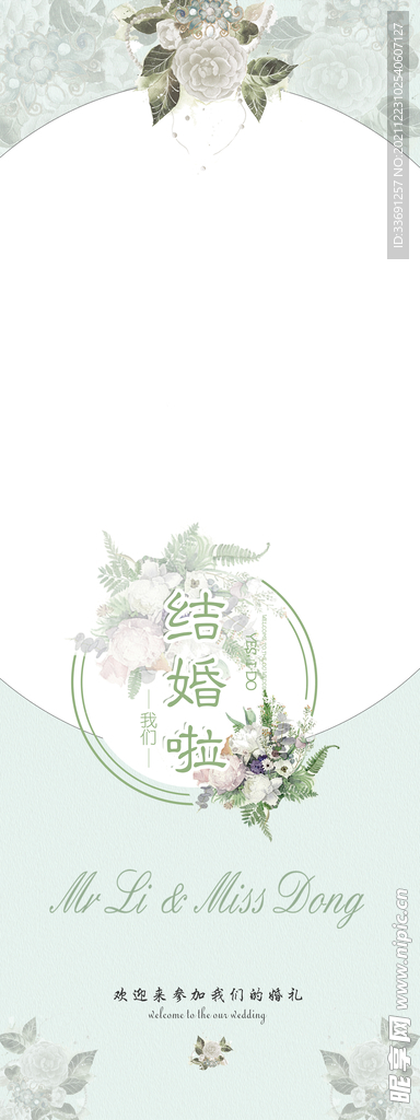 结婚展架