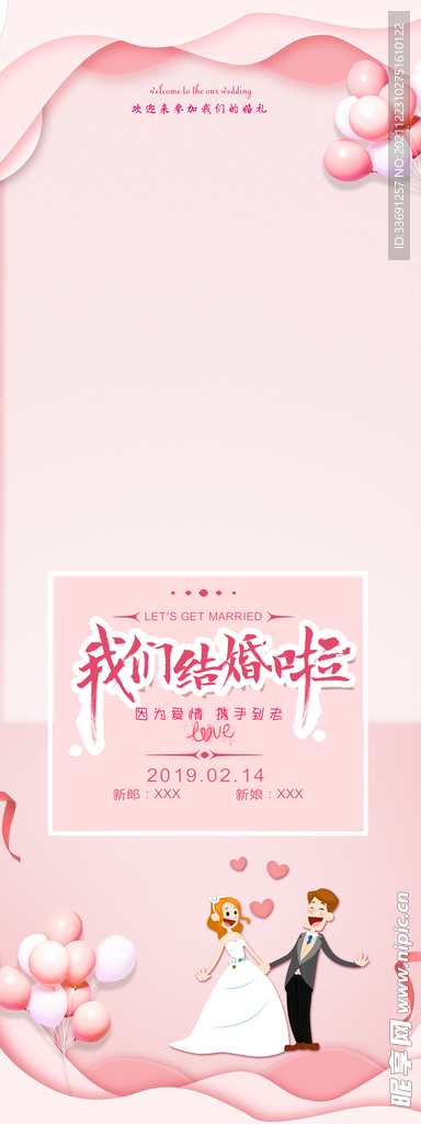婚庆迎宾展架
