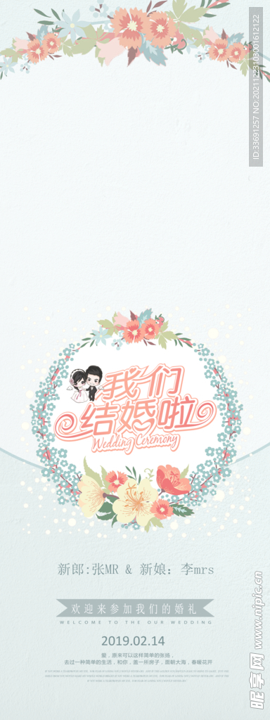 婚庆易拉宝