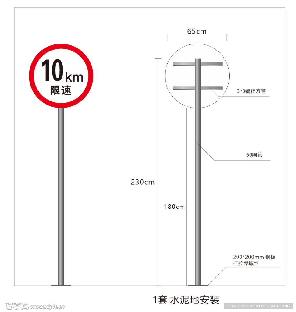 限速10km 指示牌