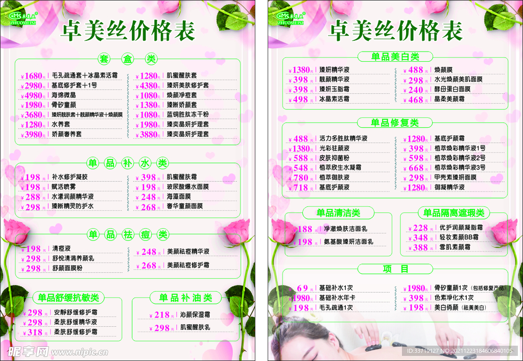 美容类价目表