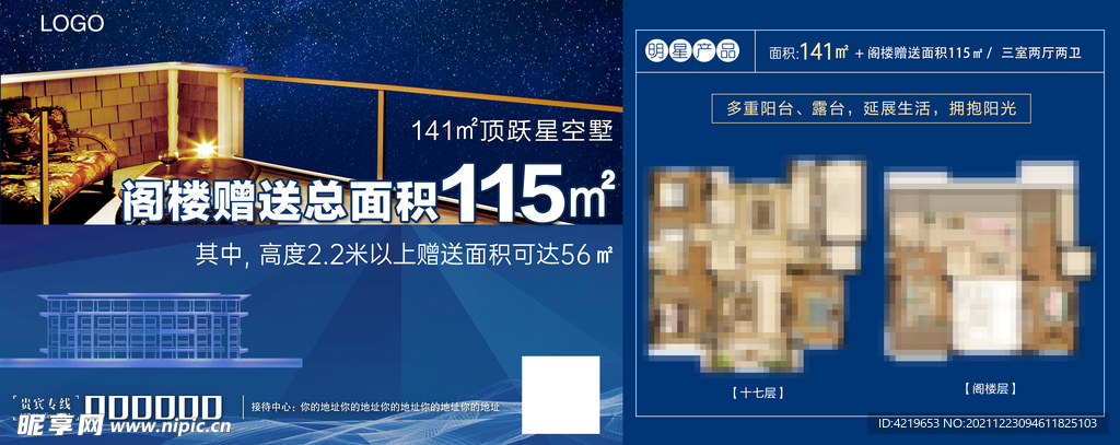 房产海报