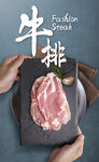 牛排菜单海报