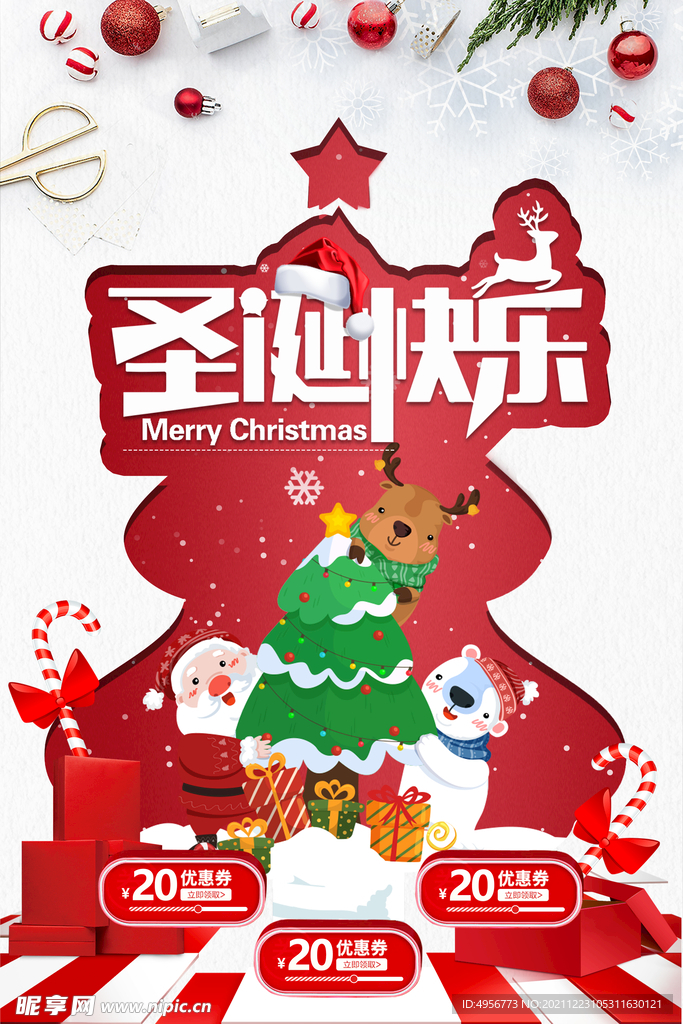 创意扁平圣诞快乐圣诞节海报