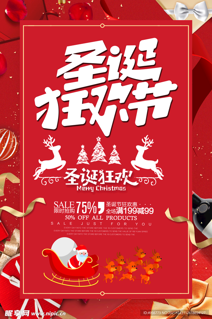 红色大气商场圣诞狂欢圣诞节促销