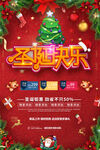 红色气氛圣诞节快乐促销海报