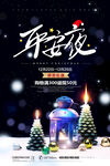 简约大气平安夜圣诞节海报