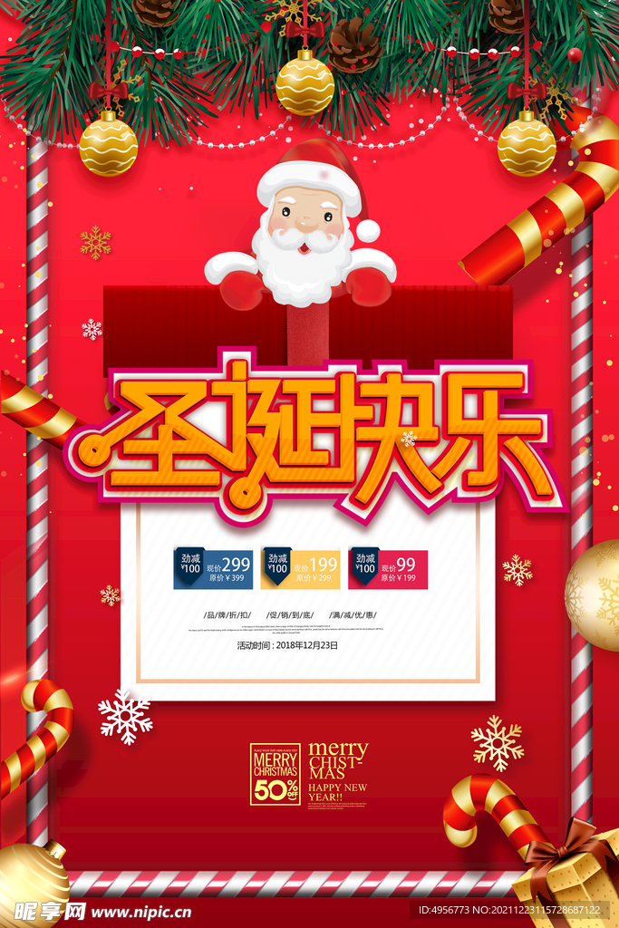 简约大气圣诞节促销海报设计