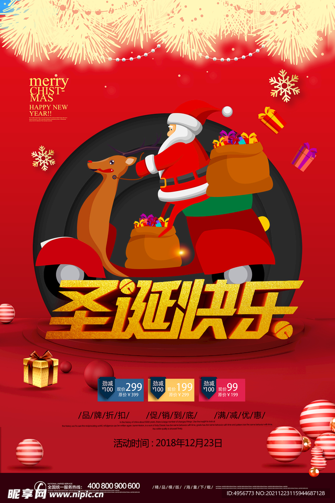 简约大气圣诞节快乐平安夜促销