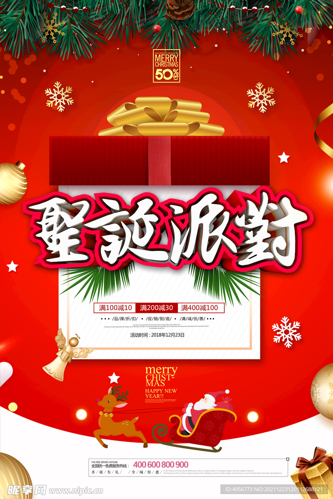 简约大气圣诞节派对平安夜促销