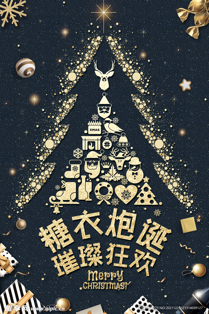 简约黑金风圣诞节海报设计