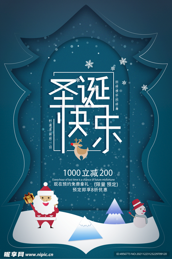 精美好看圣诞节快乐海报