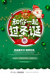 绿色大气和你一起过圣诞节海报