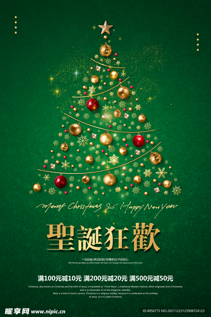 商场活动圣诞节圣诞狂欢促销海报