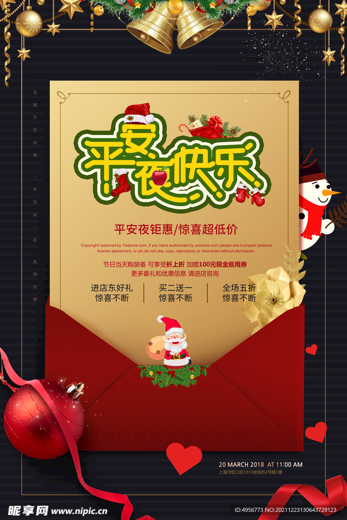 圣诞节平安夜促销海报