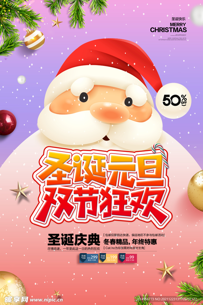 圣诞节元旦双节狂欢促销宣传海报