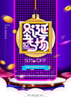 圣诞节专场立体字商场促销海报