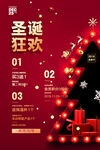 红金商场通用圣诞狂欢圣诞节促销