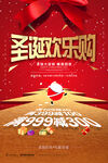 红金圣诞欢乐购圣诞节促销海报