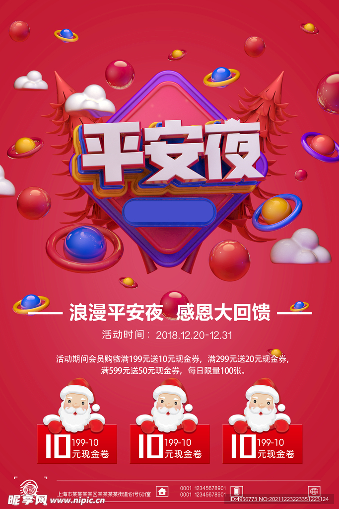 红色商场通用平安夜圣诞节促销海