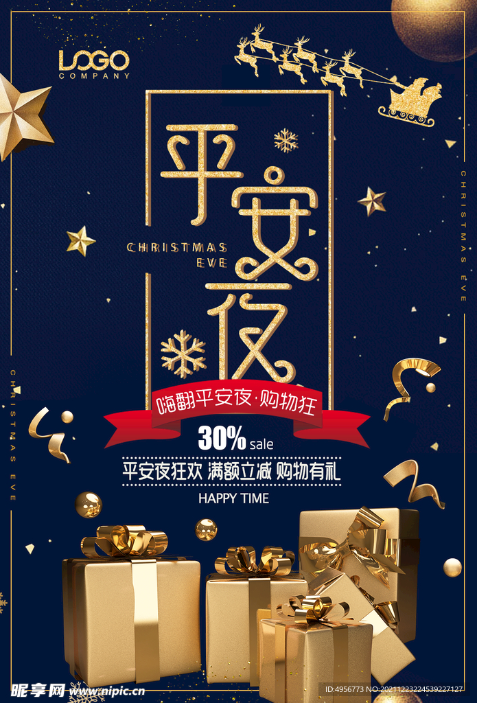 金色平安夜礼物圣诞节海报